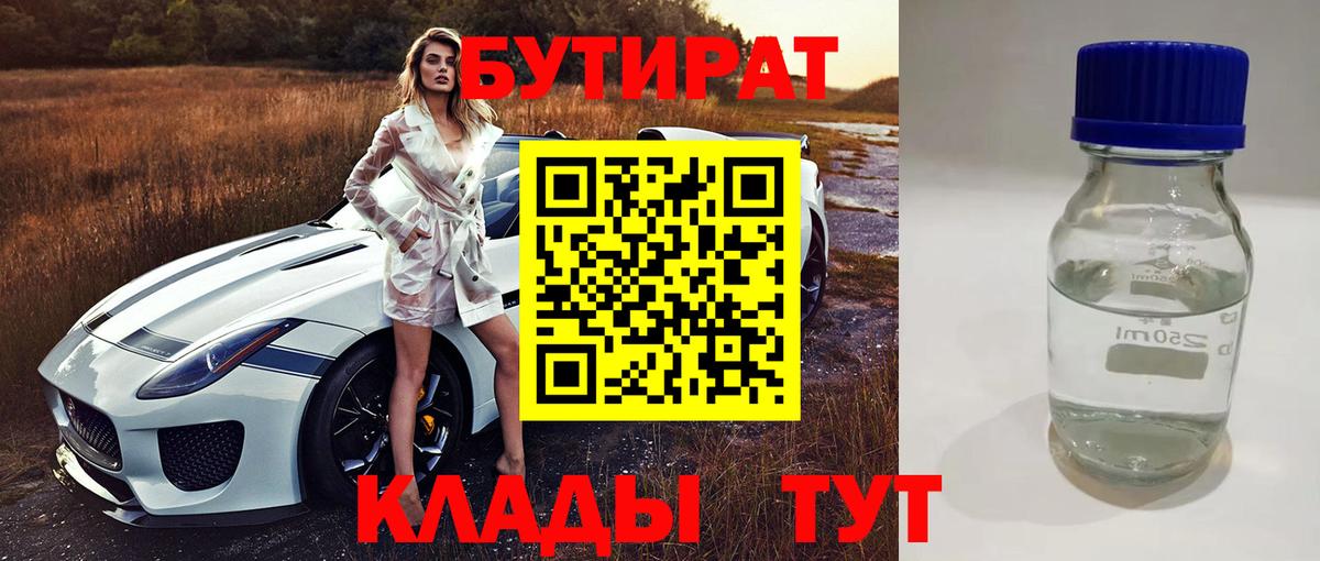 Кимры  БУТИРАТ жидкий экстази  Вход с VPN 
