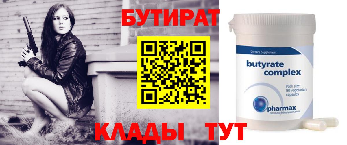 Бутират BDO 33%  Кимры 