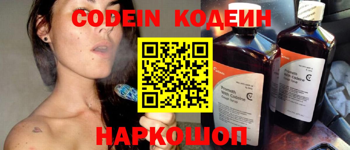 купить наркоту  Вход с VPN  Кимры  Кодеиновый сироп Lean Purple Drank 