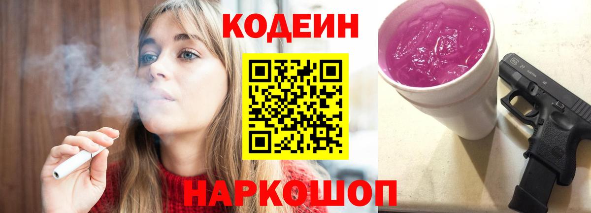 купить закладку  Кимры  Кодеиновый сироп Lean Purple Drank 