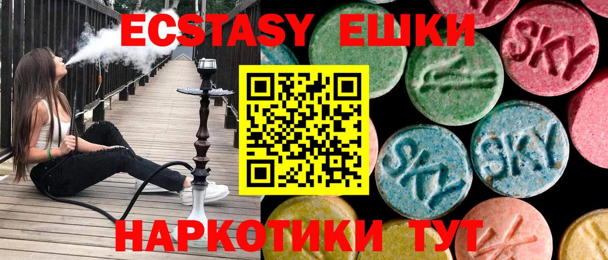 ЭКСТАЗИ 250 мг  ЭКСТАЗИ  Кимры  Ecstasy 250 мг 
