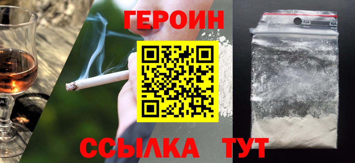 Кимры  ГЕРОИН белый  Вход с VPN 