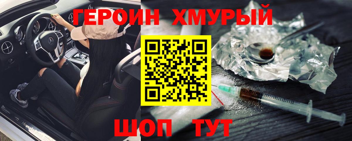 Героин VHQ Кимры