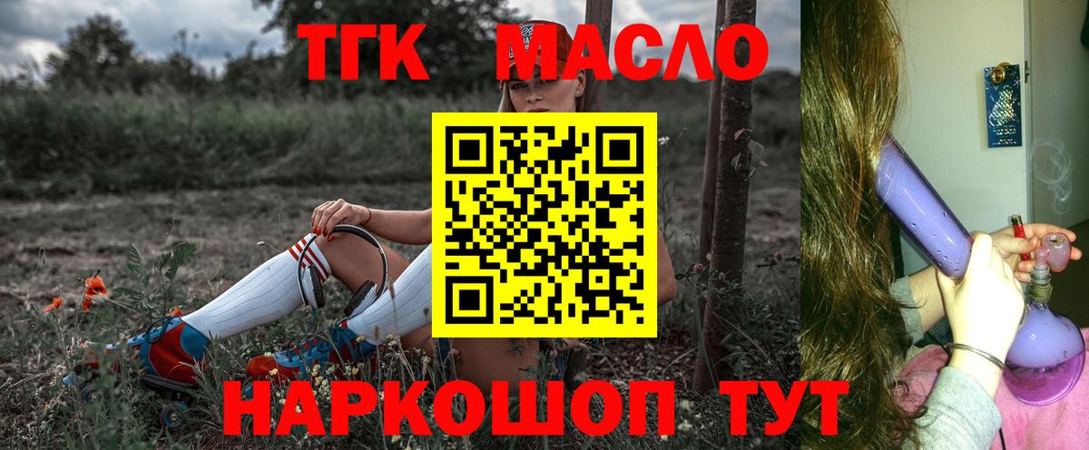 ТГК гашишное масло  ТГК концентрат  Вход с VPN  Кимры 