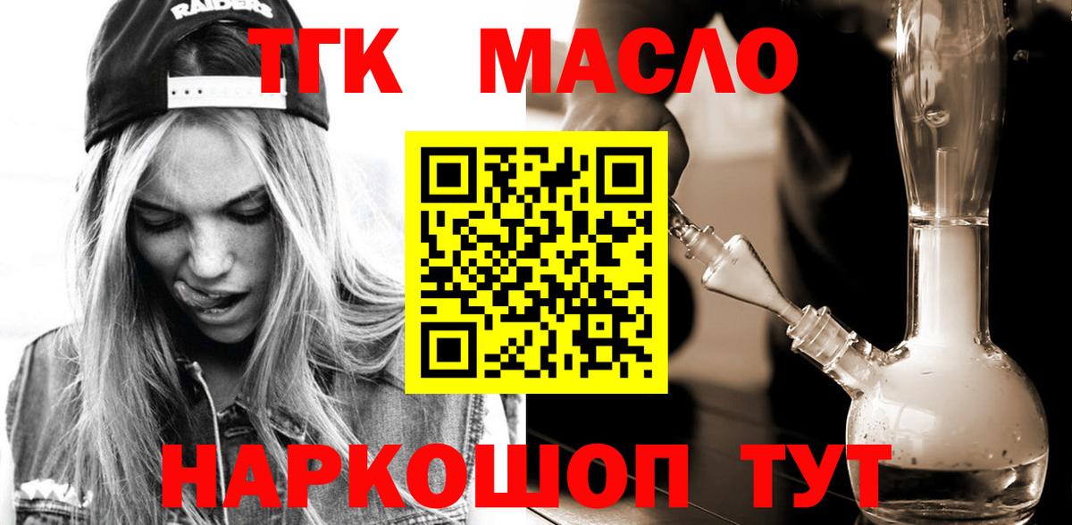 ТГК жижа  ТГК концентрат  Кимры 